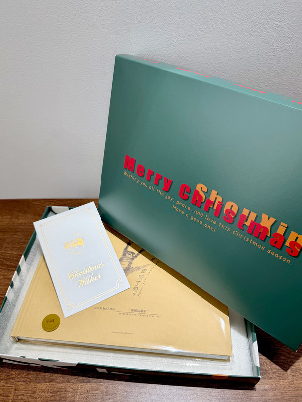 ShouXin Christmas Gift Box 2025 · Limited Edition