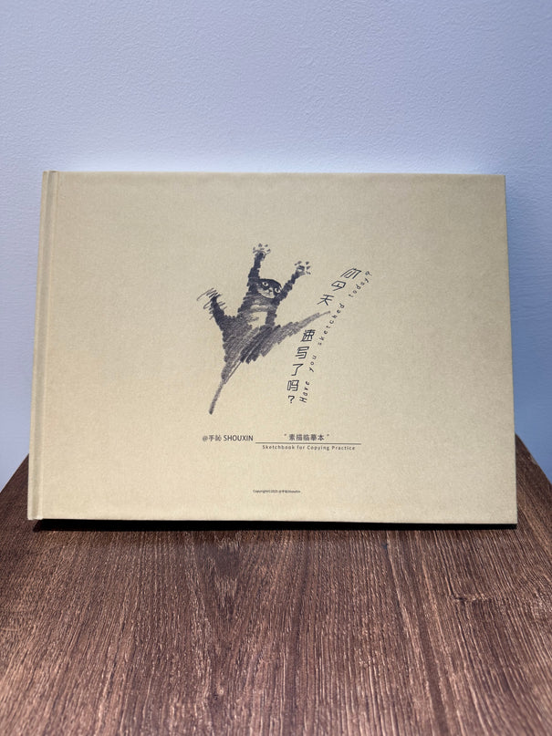 Sketching with ShouXin: A Practice Guide and Workbook